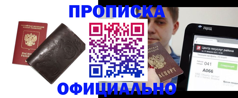 прописка гарантия в Астрахани